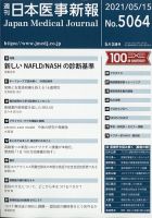 日本医事新報 2021年5/15号 表紙