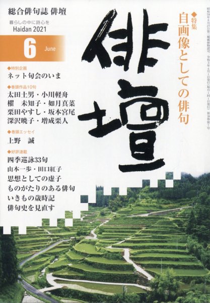 俳壇 2021年6月号 (発売日2021年05月14日) 表紙