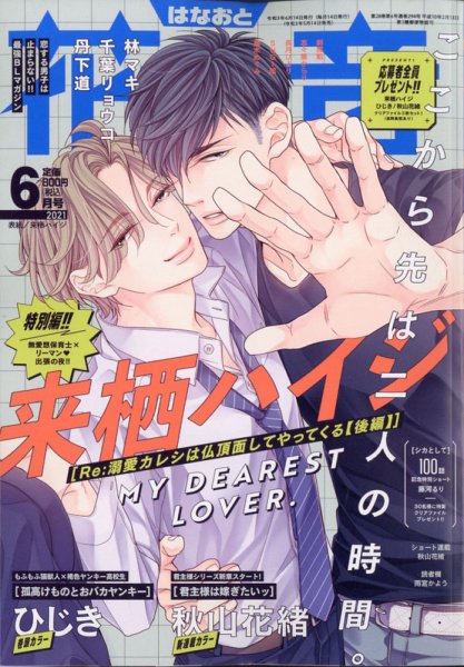 花音 2021年6月号 (発売日2021年05月14日) 表紙