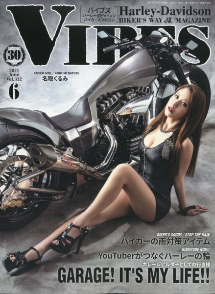VIBES（バイブズ） 2021年6月号 (発売日2021年05月11日) 表紙