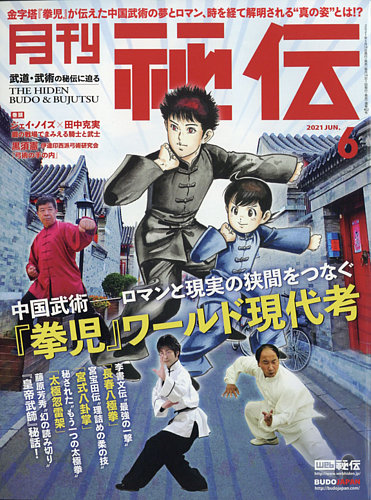 中国 武術 雑誌