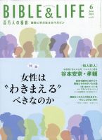百万人の福音 2021年6月号 (発売日2021年05月14日) 表紙