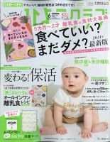 ひよこクラブ 8月合併号 表紙