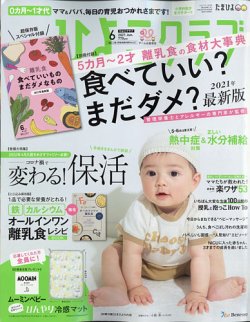 ひよこクラブ 8月合併号 (発売日2021年05月14日) 表紙