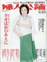 婦人公論 表紙