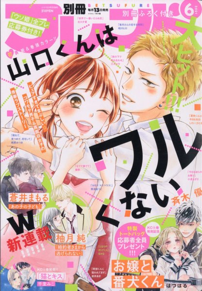 別冊フレンド 2021年6月号 (発売日2021年05月13日) 表紙
