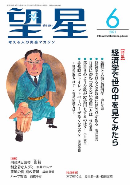 望星 625号 (発売日2021年05月14日) 表紙