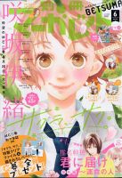 少女コミック 漫画 アニメ 漫画 雑誌カテゴリの発売日一覧 雑誌 定期購読の予約はfujisan