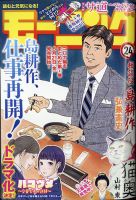 モーニング 2021年5/27号 表紙
