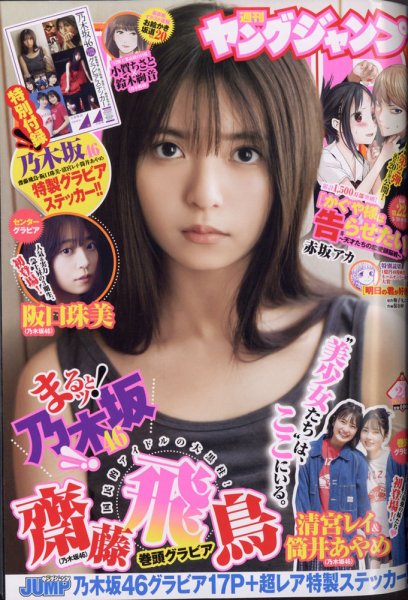 週刊ヤングジャンプ 2021年5/27号 (発売日2021年05月13日) 表紙