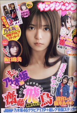 週刊ヤングジャンプ 2021年5/27号