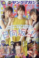 週刊ヤングマガジン 表紙