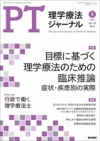 理学療法ジャーナルのバックナンバー (3ページ目 15件表示) | 雑誌