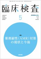 臨床検査 Vol.65 No.5 表紙