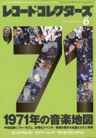 レコード・コレクターズ 2021年6月号 表紙
