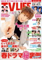 TV LIFE （テレビライフ） 愛知･岐阜･三重版 2021年6/11号 表紙