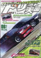 ドリフト天国の最新号 21年6月号 発売日21年05月14日 雑誌 電子書籍 定期購読の予約はfujisan