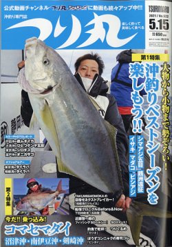 雑誌 定期購読の予約はfujisan 雑誌内検索 アジュバン 口コミ がつり丸の21年05月01日発売号で見つかりました