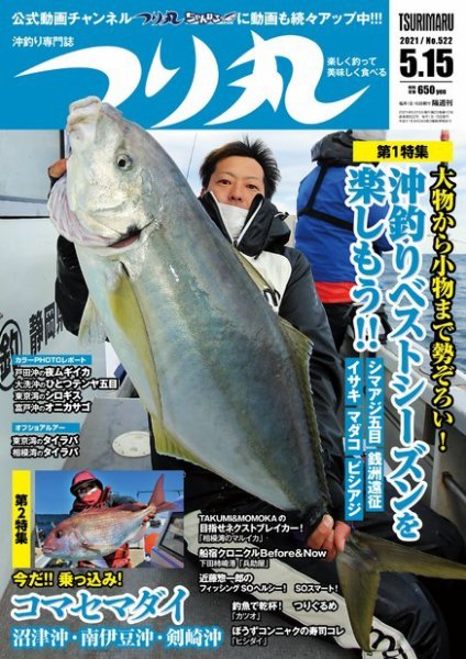 つり丸 2021年5/15号 (発売日2021年05月01日) 表紙