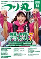 つり丸 2021年6/1号 (発売日2021年05月14日) 表紙