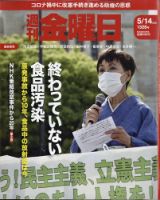 週刊金曜日 1328号 表紙