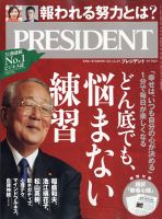 PRESIDENT(プレジデント) 2021年6.4号 表紙