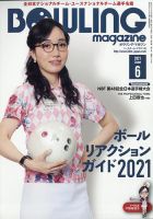 ボウリングマガジン 2021年6月号 表紙