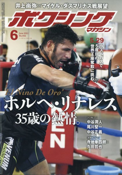 ボクシングマガジン 2021年6月号 (発売日2021年05月14日) 表紙