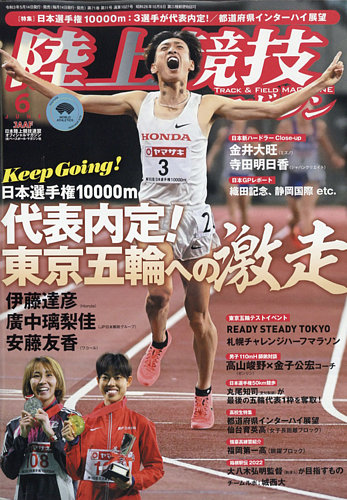 陸上競技マガジン 2021年6月号 発売日2021年05月14日 雑誌 定期購読の予約はfujisan