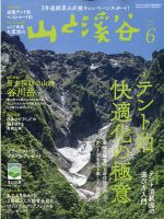 山と溪谷 2021年6月号 表紙