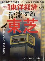 週刊東洋経済 2021年5/22号 表紙