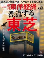 週刊東洋経済 2021年5/22号 (発売日2021年05月17日) 表紙