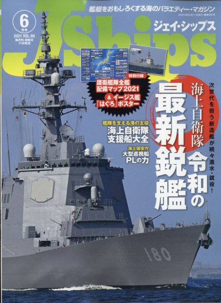 Ｊシップス 2021年6月号 (発売日2021年05月11日) 表紙