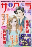 さくら愛の物語 2021年6月号 (発売日2021年05月11日) 表紙