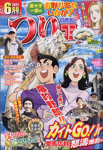 つりコミックの最新号 21年6月号 発売日21年05月12日 雑誌 定期購読の予約はfujisan