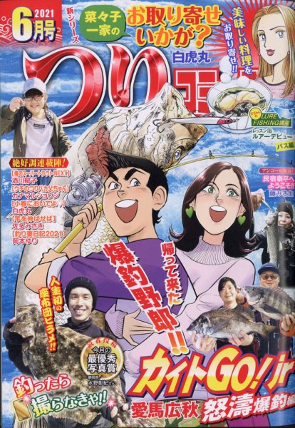 つりコミック 2021年6月号 (発売日2021年05月12日) 表紙