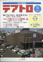 テアトロ 2021年6月号 表紙