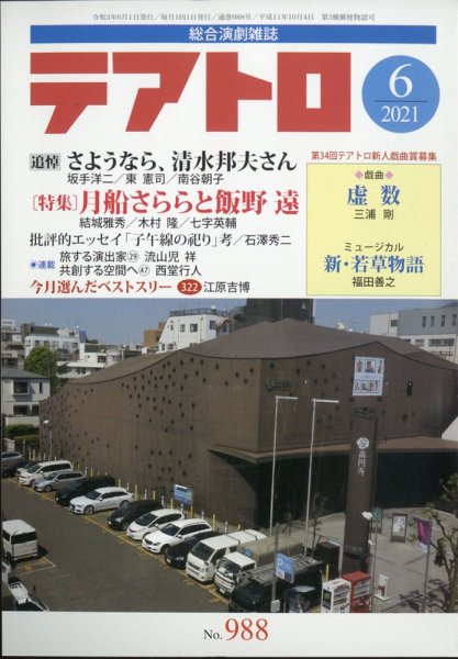 テアトロ 2021年6月号 (発売日2021年05月13日) 表紙