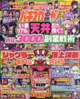 パチスロ必勝ガイドMAX 2021年6月号 表紙