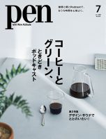 Ｐｅｎ（ペン） 2021年7月号 (発売日2021年05月28日) 表紙