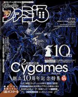 週刊ファミ通 2021年5/27号 (発売日2021年05月13日) 表紙