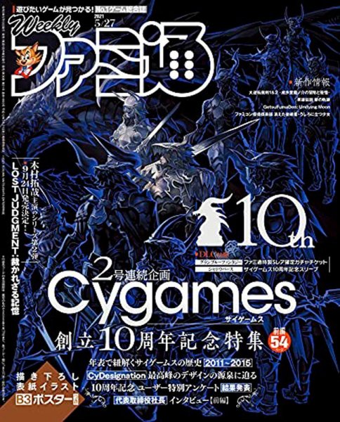 週刊ファミ通 2021年5/27号 (発売日2021年05月13日) 表紙