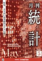 統計 2021年5月号 表紙