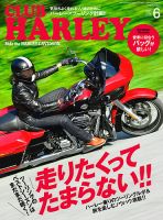 CLUB HARLEY（クラブハーレー） 2021年6月号 表紙