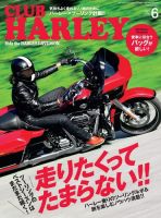 CLUB HARLEY（クラブハーレー） 2021年6月号 (発売日2021年05月14日) 表紙