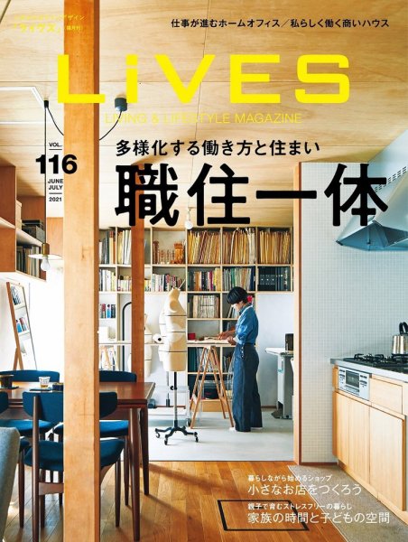LiVES（ライヴズ） 2021年6月号 (発売日2021年05月14日) 表紙