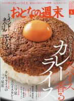 おとなの週末 2021年6月号 表紙