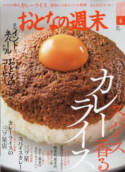 おとなの週末 2021年6月号 (発売日2021年05月14日) 表紙