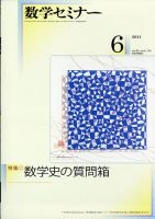 数学セミナーのバックナンバー (3ページ目 15件表示) | 雑誌/定期購読