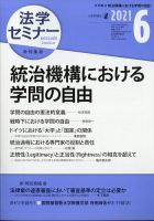 法学セミナーのバックナンバー (3ページ目 15件表示) | 雑誌/定期購読